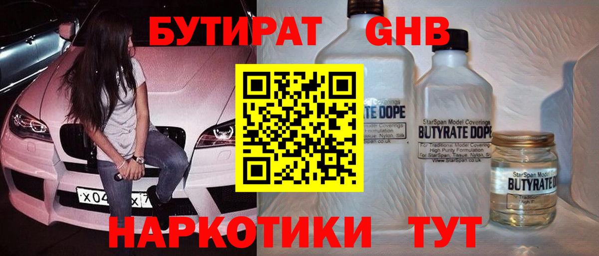 БУТИРАТ 99% Новоалтайск