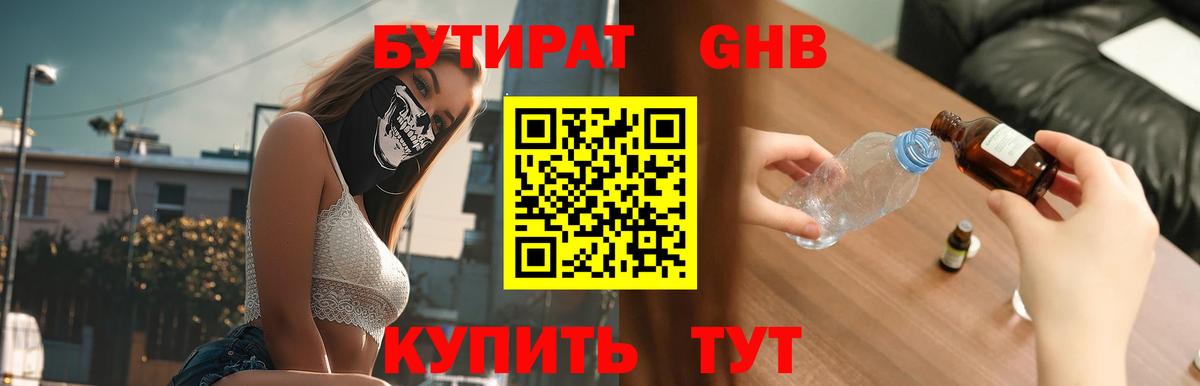 Бутират BDO 33%  Вход с VPN  Новоалтайск 