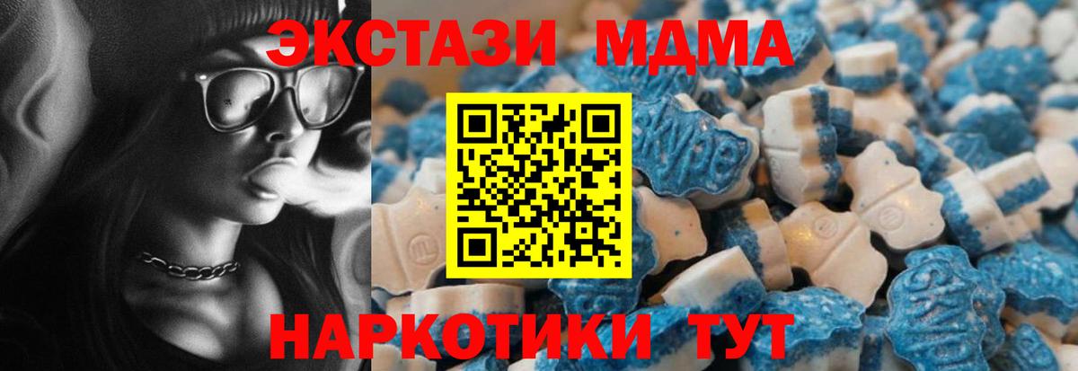 ЭКСТАЗИ MDMA Новоалтайск