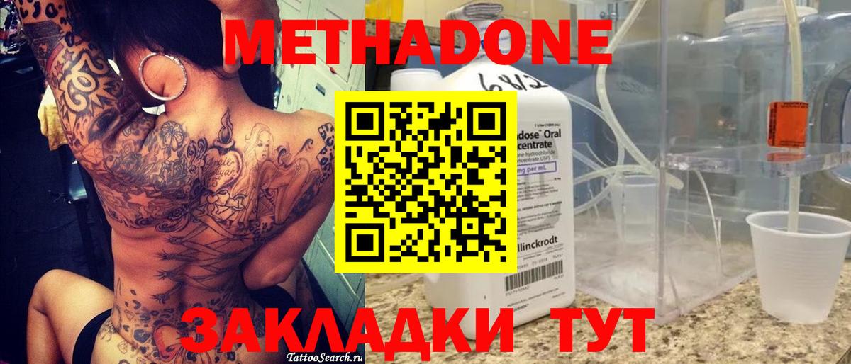 МЕТАДОН methadone Новоалтайск