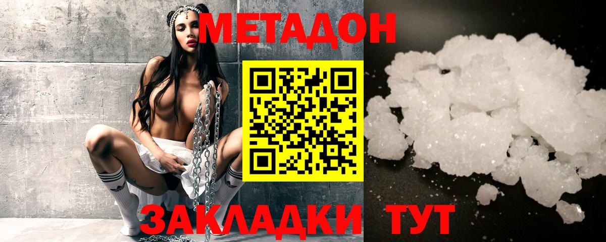 МЕТАДОН мёд  Вход с VPN  площадка как зайти  Новоалтайск 