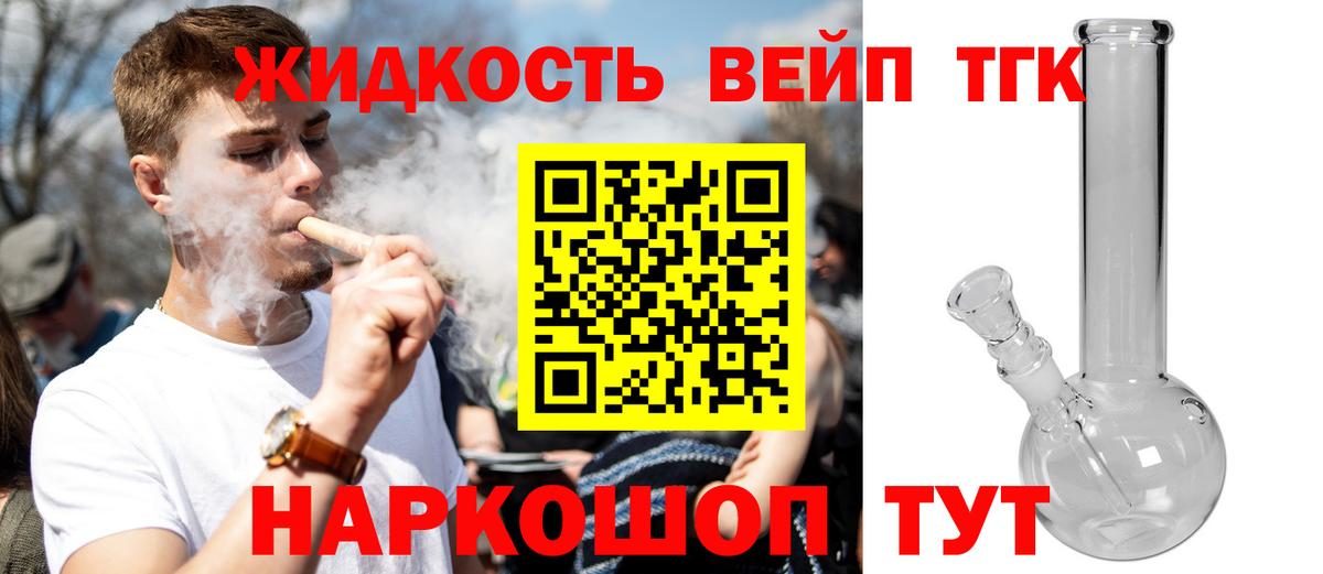 ТГК жижа Новоалтайск